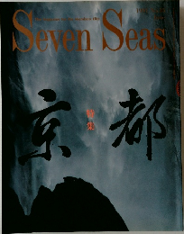 Seven Seas 1991年6月号 No.35