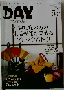 月刊DAY 2010年5月号