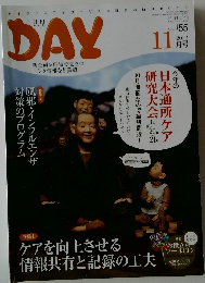 月刊デイ　2012年11月号