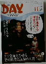 月刊デイ　2012年11月号