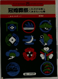 冠婚葬祭