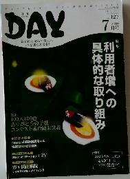 DAY　2010年7月号　Vol.127