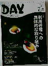 DAY　2010年7月号　Vol.127