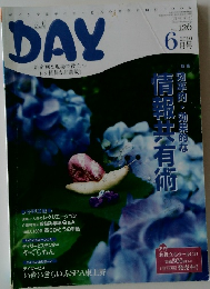 月刊デイ　2010　6