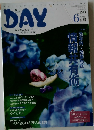 月刊デイ　2010　6