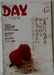 月刊DAY　Vol.124　2010年4月号