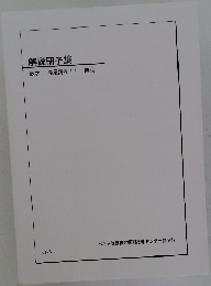 解説冊子集  数学 発展講座