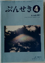 ぶんせき　2009年4月号