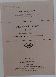 農業研究センター研究資料　第32号