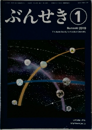 ぶんせき　2019年1月号