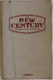THE NEW CENTURY ENGLISH-JAPANESE DICTIONARY 