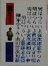 男はつらいよ