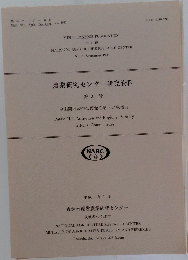 農研センター 研究資料 第31号