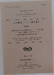 農業研究センター研究資料　34