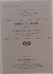 農業研究センター研究資料　第29号