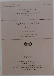 農研センター 資料　第28号　1994年3月号