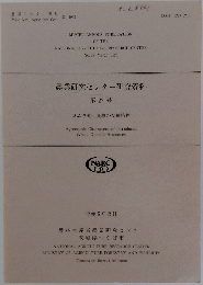 農業研究センター研究資料