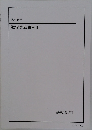 高2数学　数学実戦講座Ⅲ