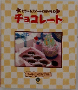 ビター&スイートの贈りものチョコレート