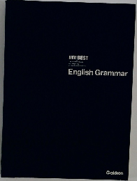 MY BEST　English Grammar