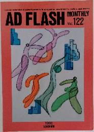 AD FLASH vol.122