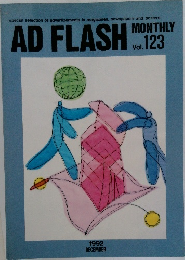 Ad Flash Monthly 1992.12　Vol.123