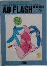 Ad Flash Monthly 1992.12　Vol.123