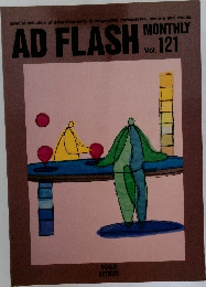 AD FLASH  MONTHLY 1992.10  Vol. 121