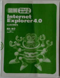 Internet　Explorer　4.0