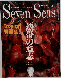 Seven　Seas　1995年2月号　No.78