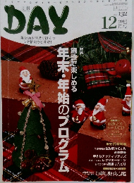 月刊DAY 2010年12月号