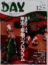 月刊DAY 2010年12月号