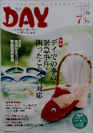 月刊デイ　2011　Vol.7