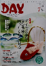月刊デイ　2011　Vol.7