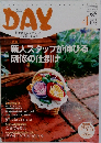 月刊デイ　2011年4月号