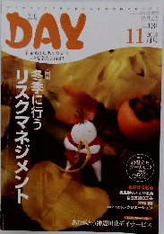 DAY　2010年11月号　Vol.131