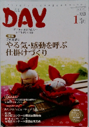 月刊DAY　Vol.133　2011年1月号