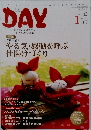 月刊DAY　Vol.133　2011年1月号