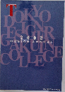 Tokyo Designer Gakuin College 2002 Design Annual