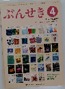 ぶんせき 2016.4