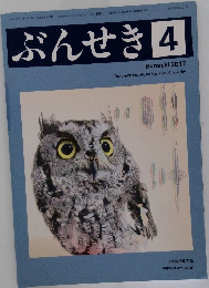 ぶんせき　2017年4月号