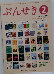 ぶんせき 2016.2