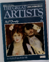 週刊グレート・アーティスト　1990年2/13号　ルノワール
