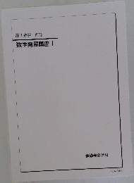 高1数学 前期  数学発展講座　1