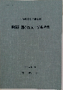 指導計画の作成と学習指導