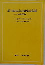 第21回日本看護学会集録　成人看護Ⅰ