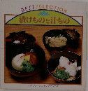 漬けものと汁もの