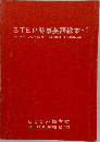 STEP 時事英語教本　1