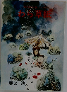わら草畿