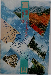 '86TRAVEL  GUIDE  IN TOYAMA